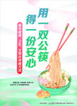 使用公筷 健康生活 公益广告