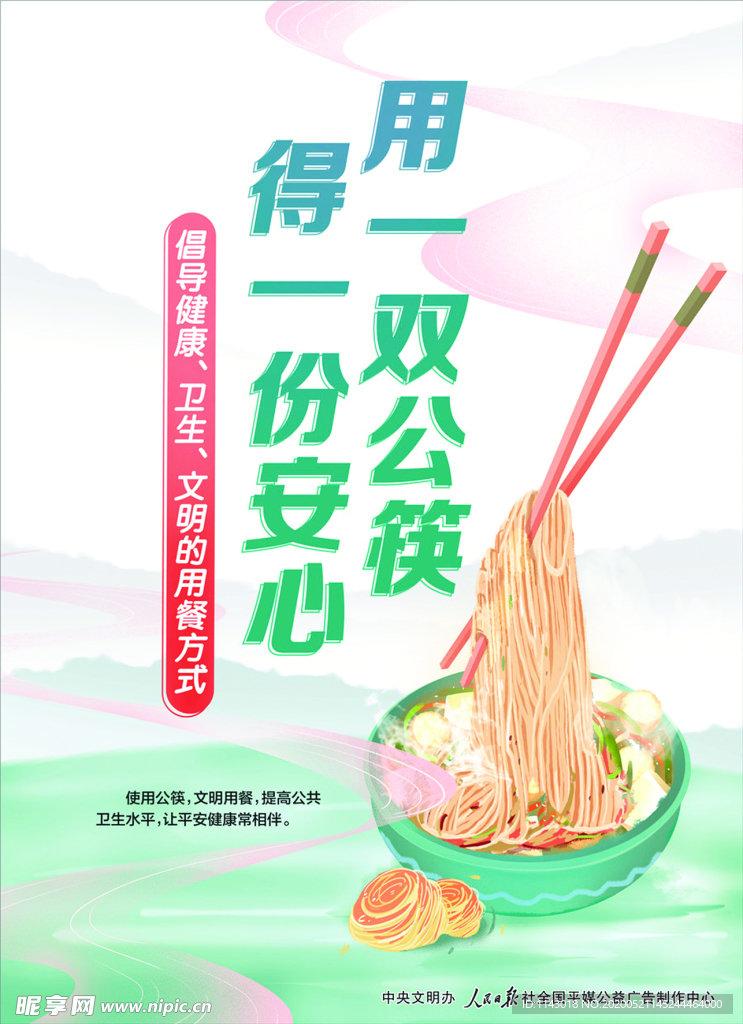 使用公筷 健康生活 公益广告