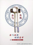 使用公筷 健康生活 公益广告