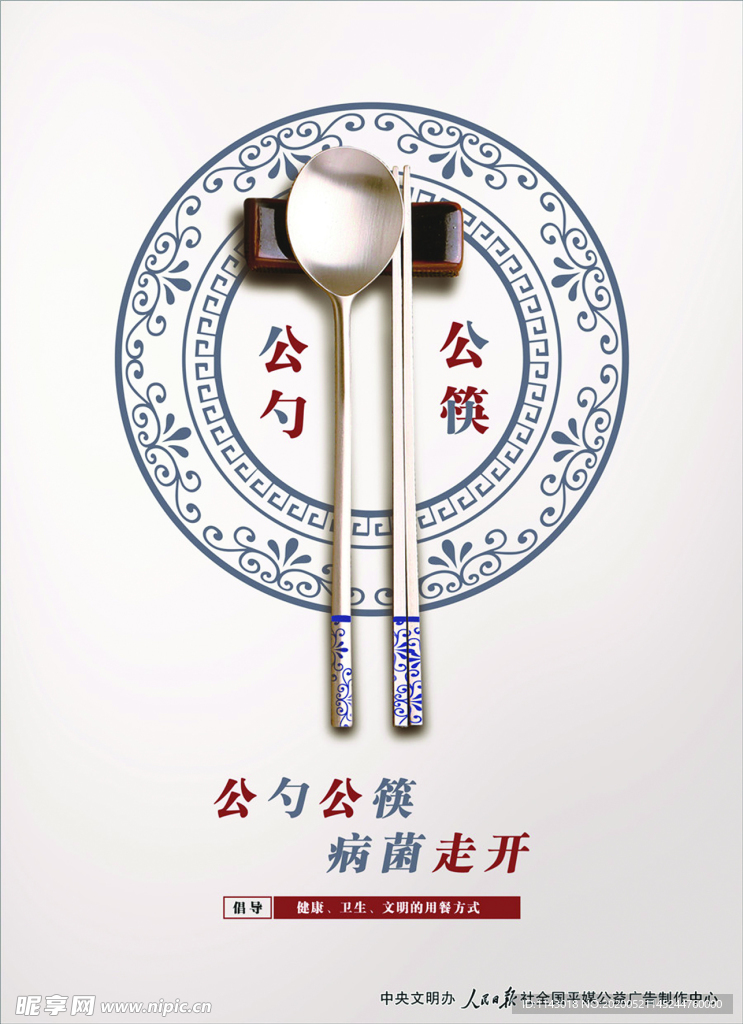 使用公筷 健康生活 公益广告