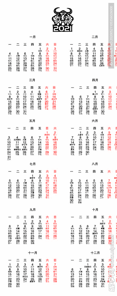 2021年日历台历