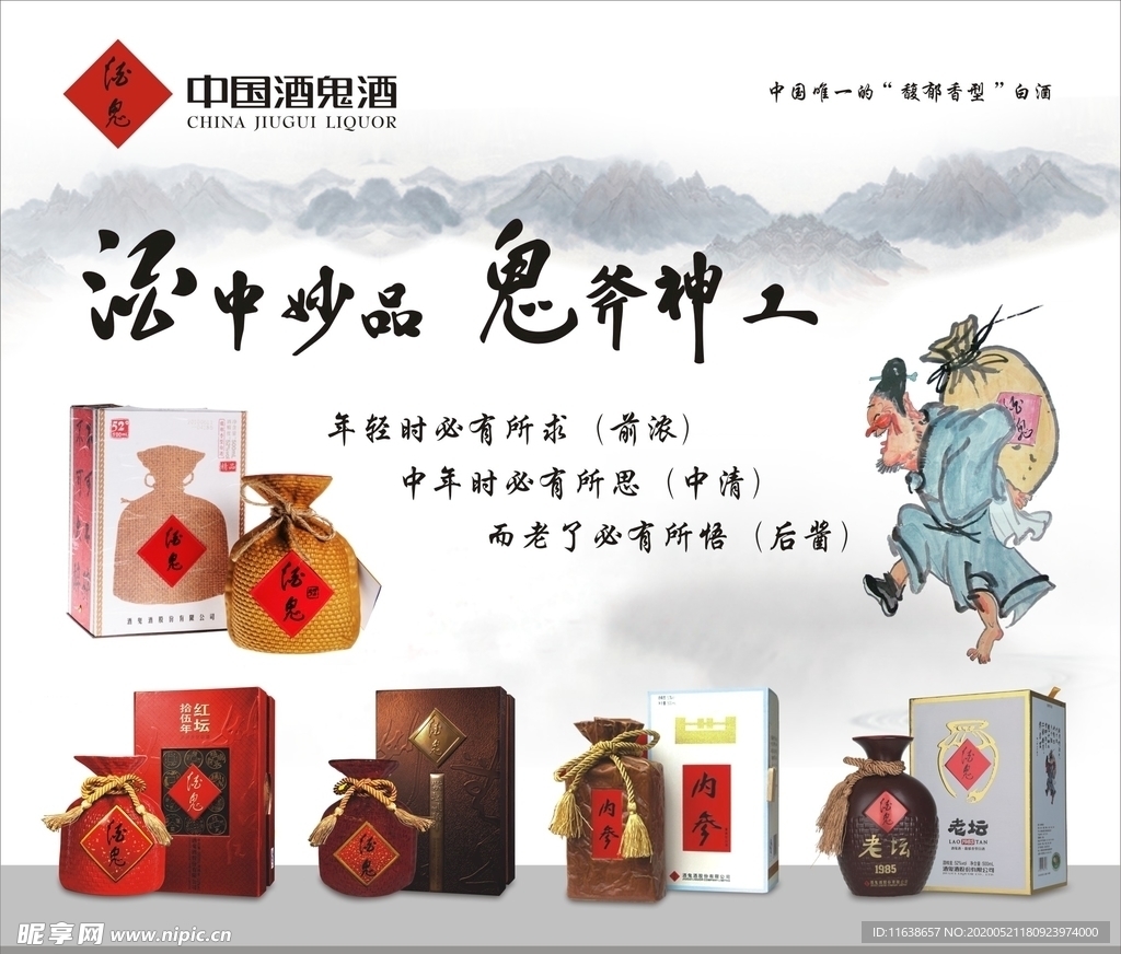 酒鬼酒