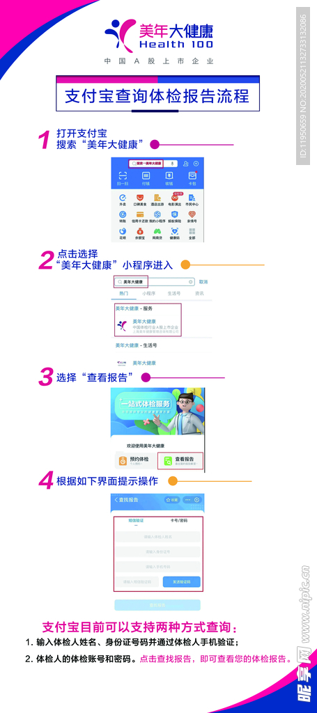 支付宝查体检报告