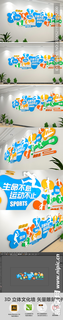 运动文化墙