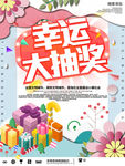 抽奖
