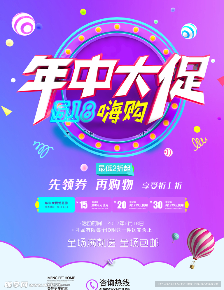 年中大促