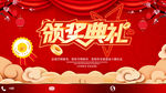 颁奖典礼