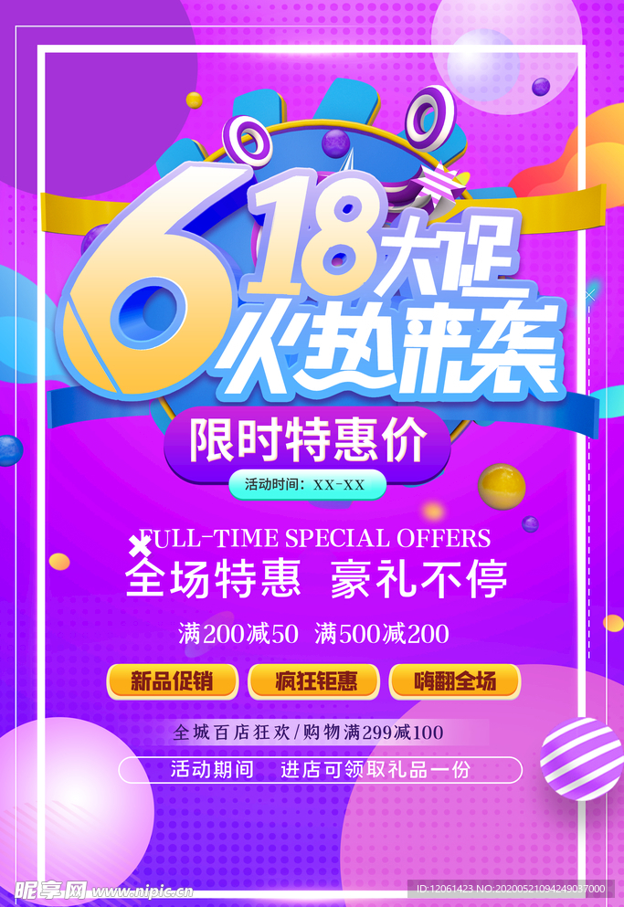 618促销