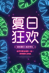 夏天促销