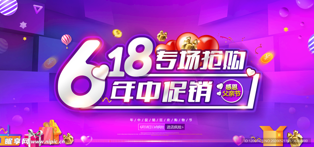 618促销