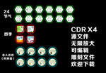 节气 四季 名言走廊展板