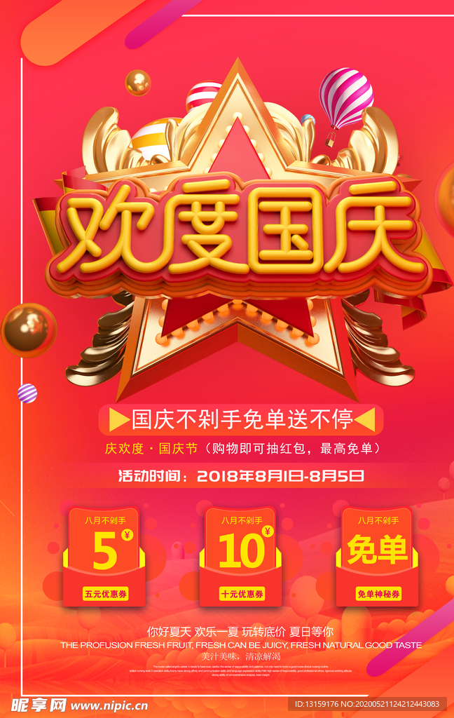 欢度国庆大字（标题不能更改）