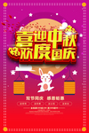 喜迎中秋欢度国庆
