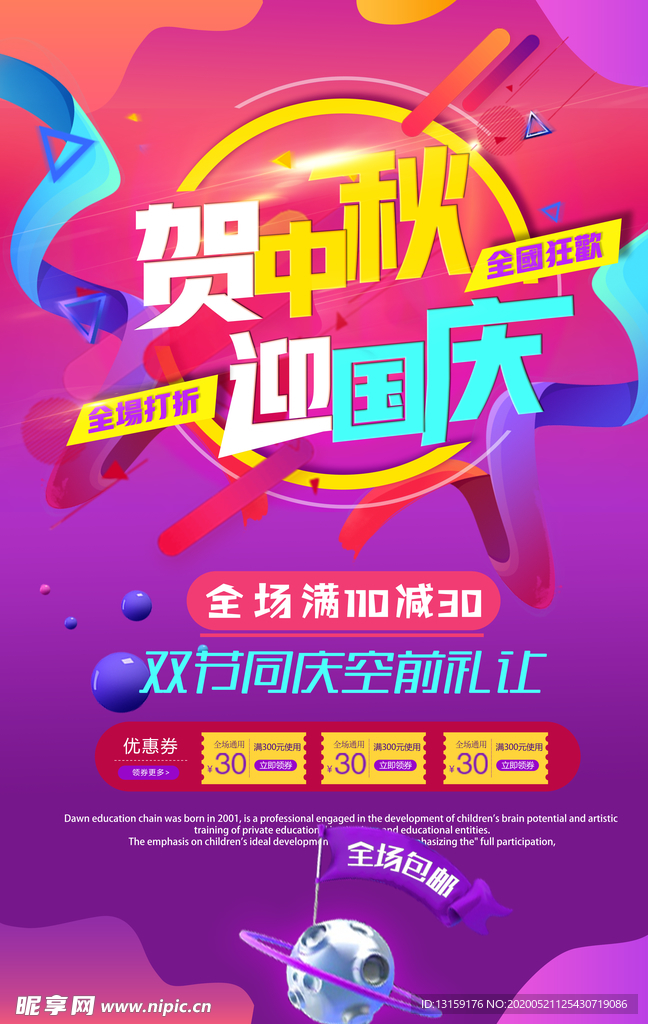 贺中秋迎国庆蓝紫色海报