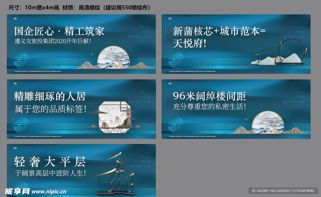 围挡中式广告展板海报