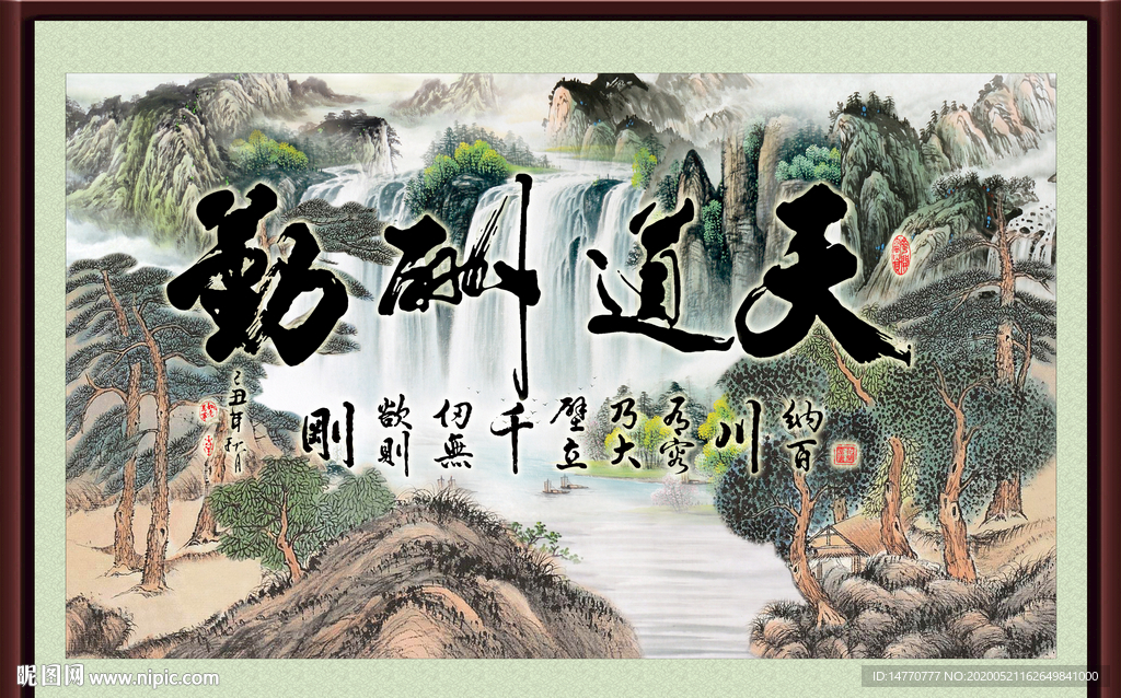 天道酬勤