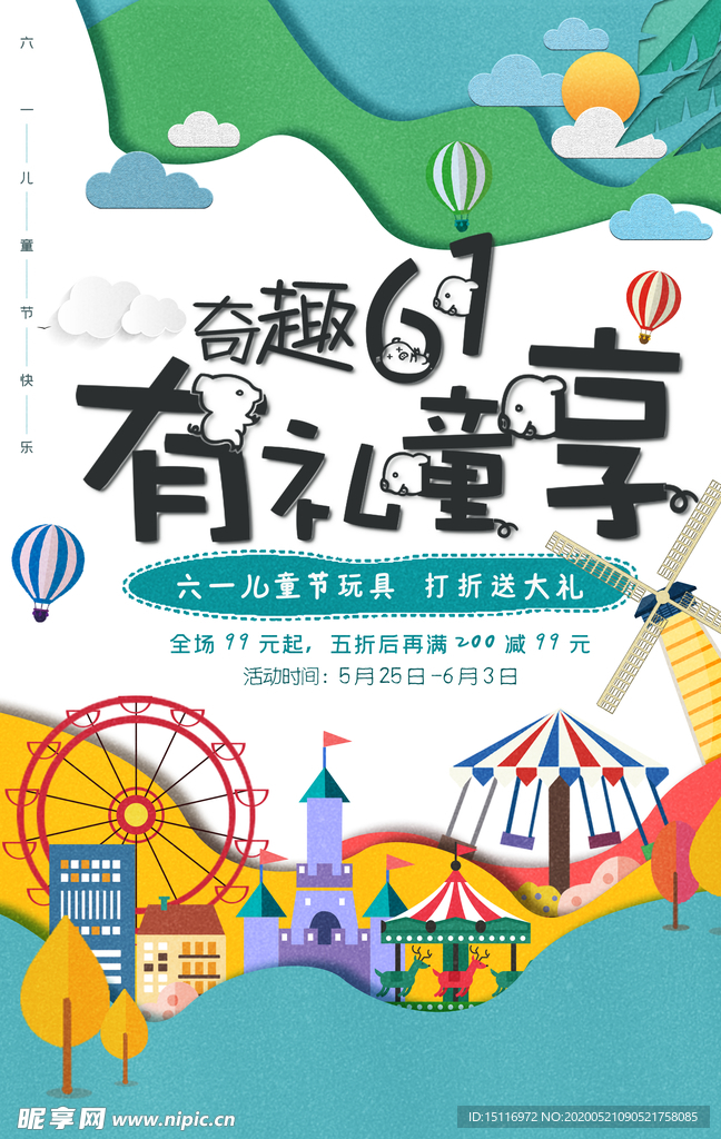 六一儿童节