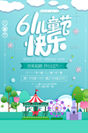 六一儿童节