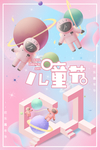 六一儿童节