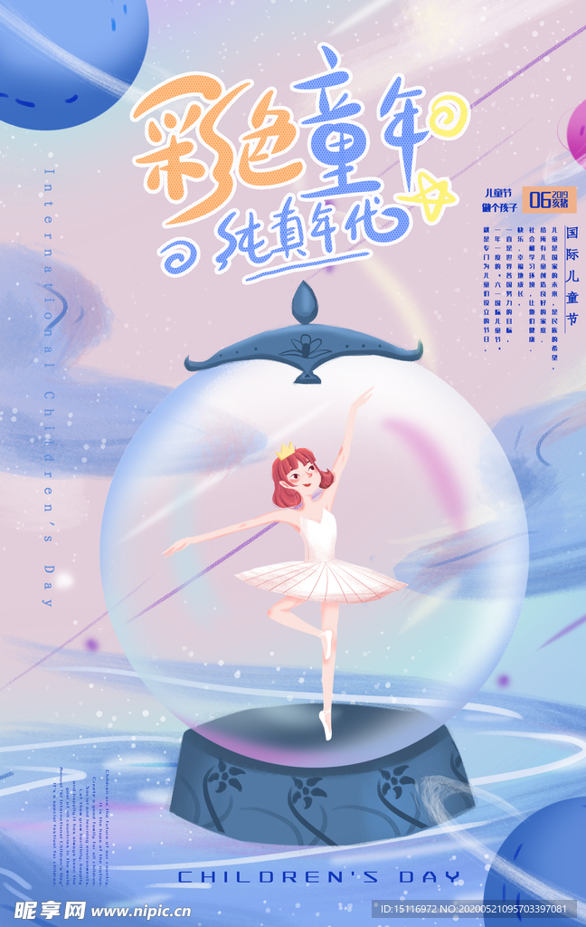六一儿童节