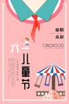 六一儿童节