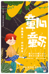 六一儿童节