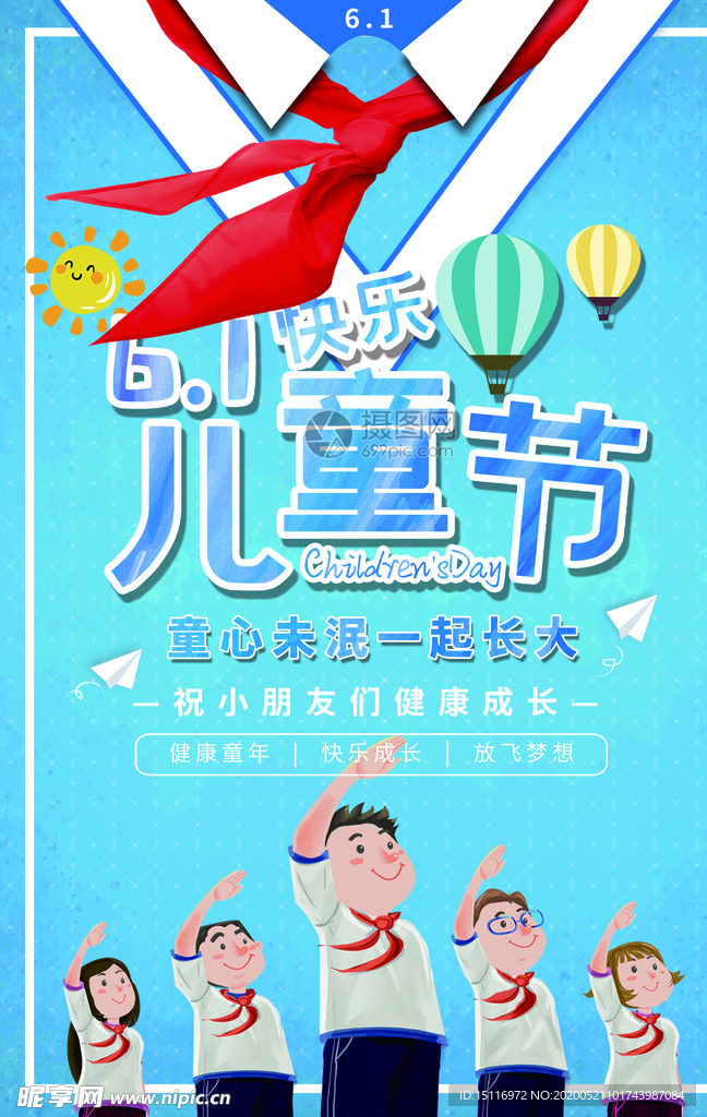 六一儿童节