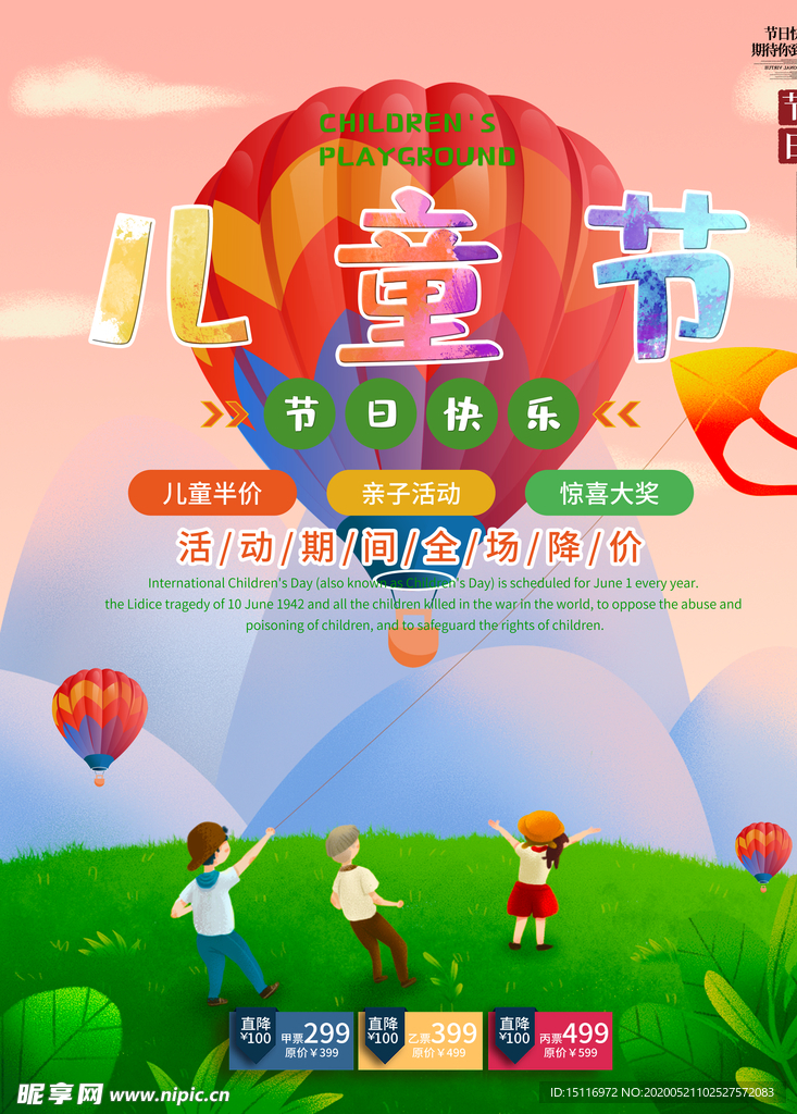 六一儿童节
