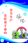 安全生产标语