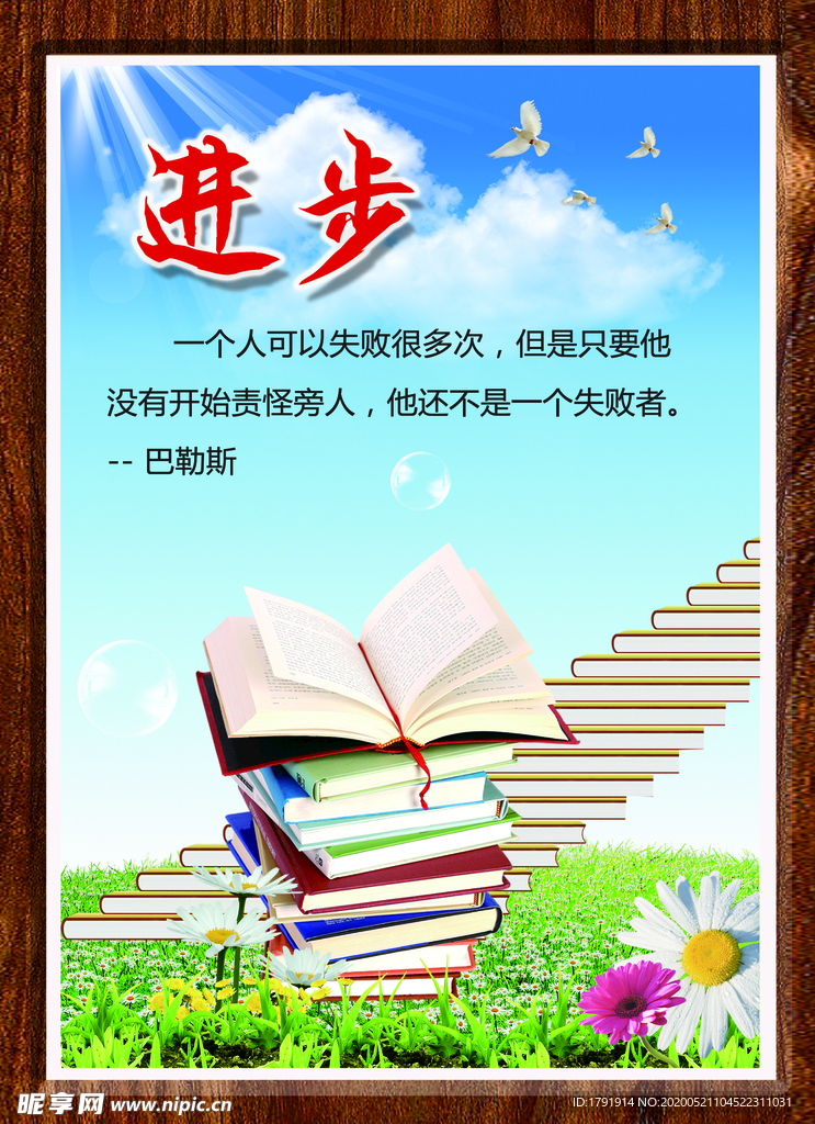 进步