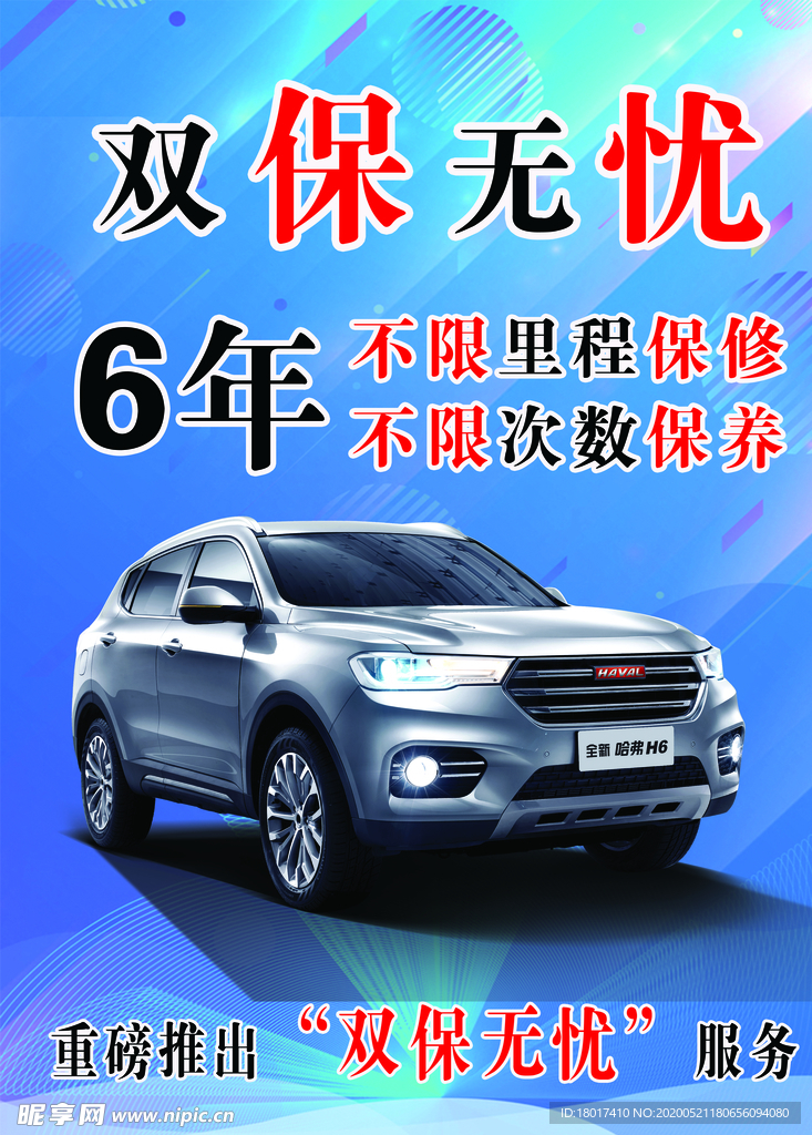 双保无忧