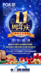 11周年