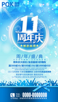 11周年庆
