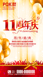 11周年