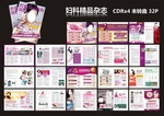 妇科杂志 四月彩色杂志