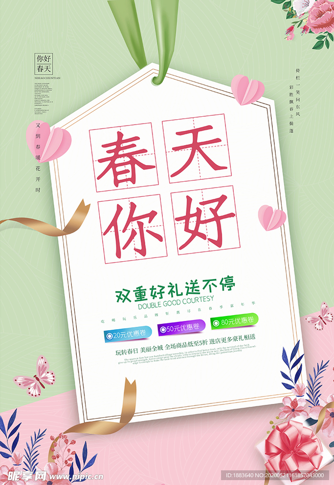 春天你好促销绿色简约海报
