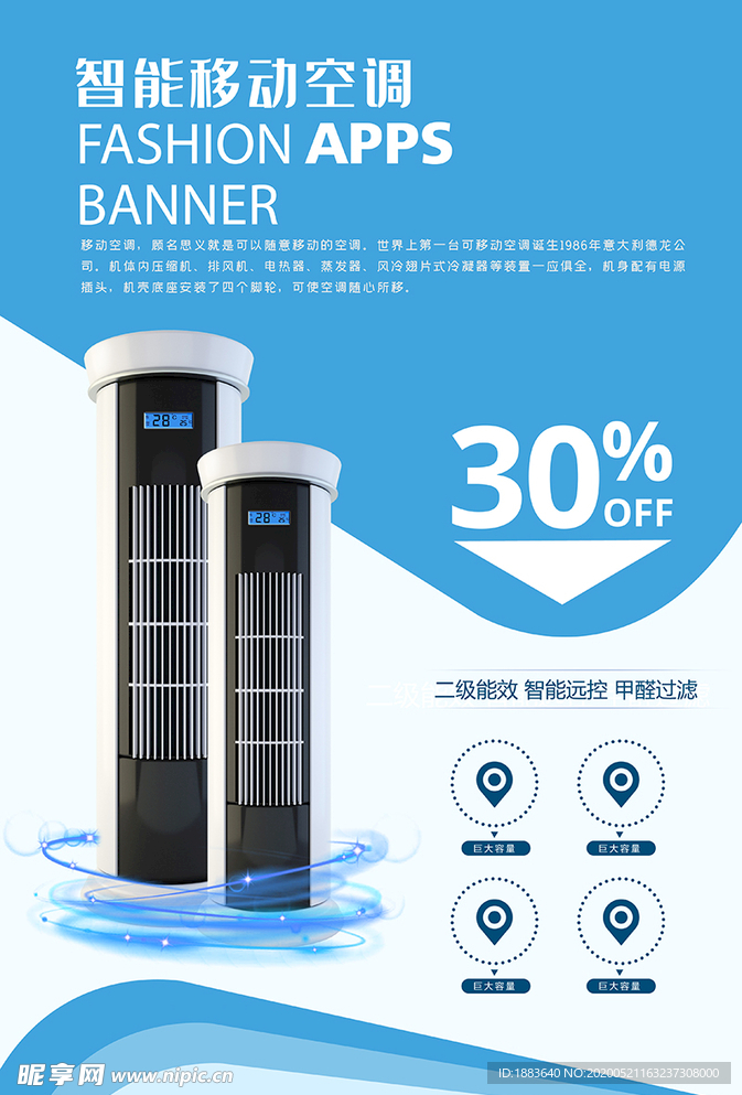 移动空调促销蓝色科技简约风海报