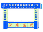 菏建门头效果图