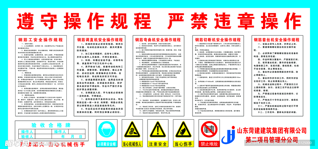 工地操作规程