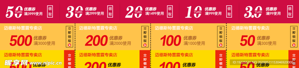 优惠券