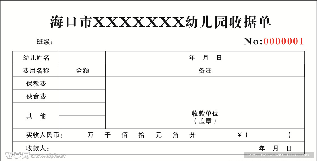 收据