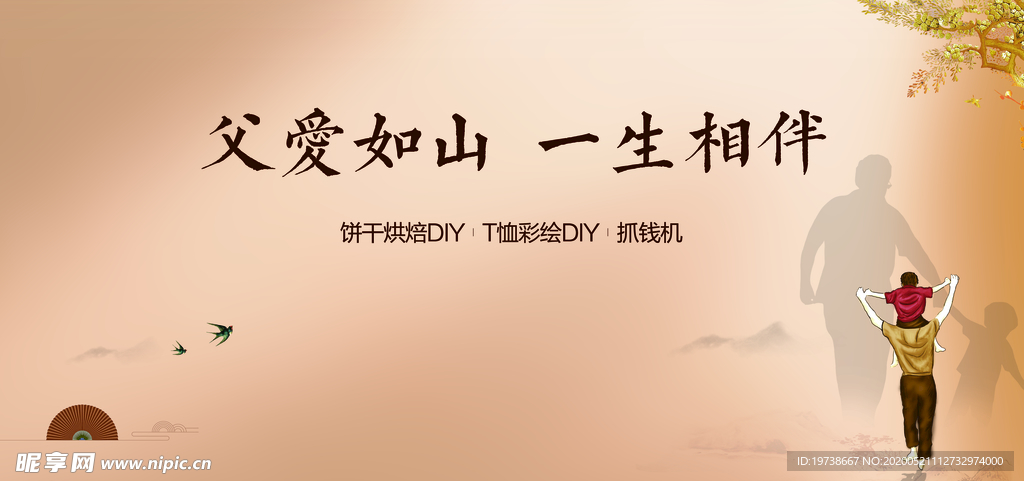 父亲节活动