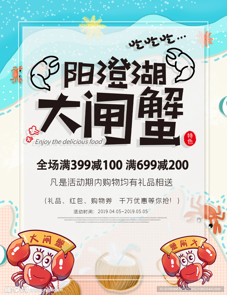 大闸蟹