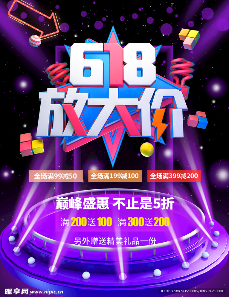 618海报