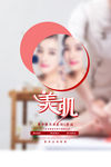美肌