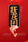 跃龙门