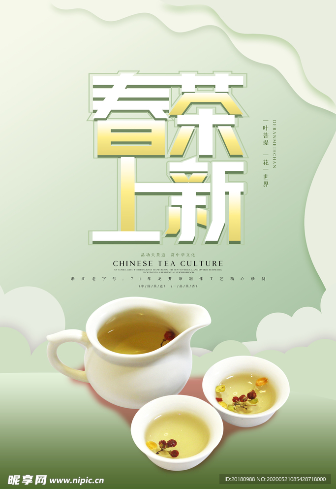 春茶上新