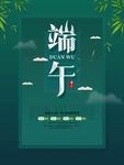 端午