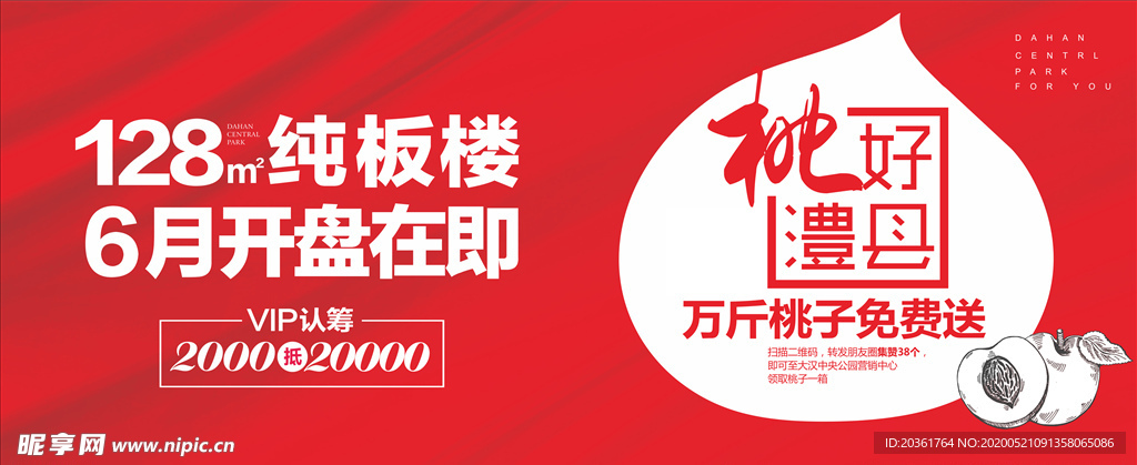 桃子免费送