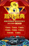 汽车4S店周年庆朋友圈宣传海报